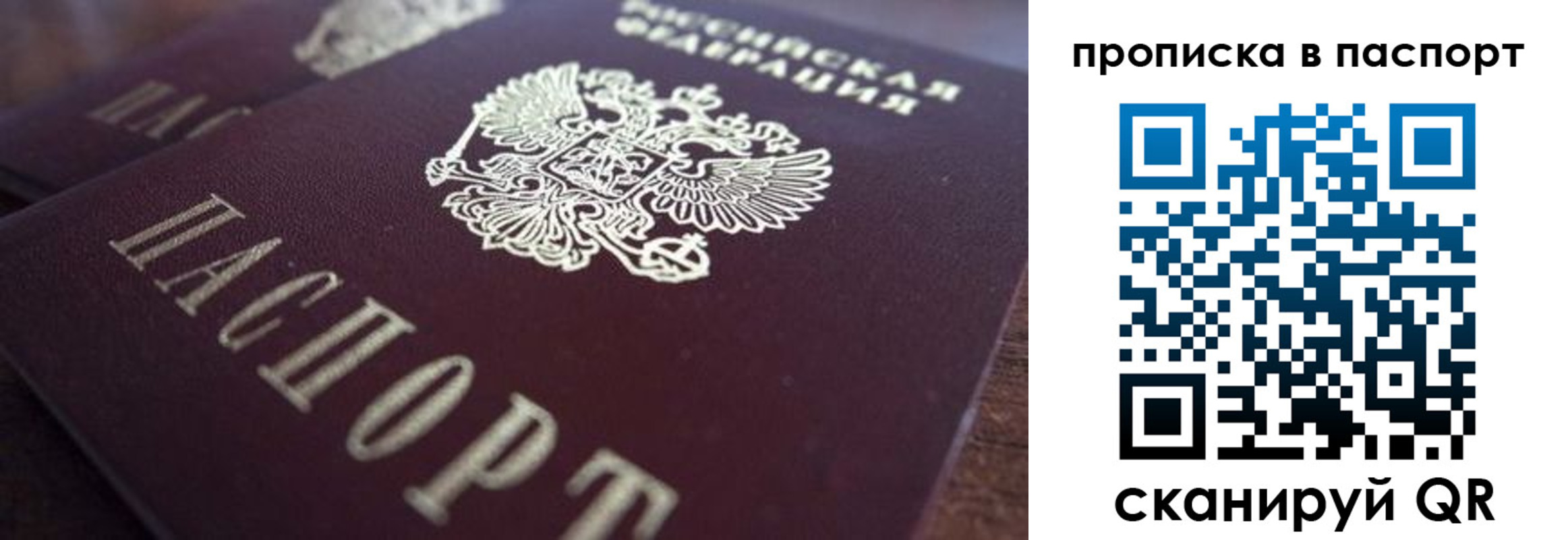 прописка для работы в Белорецке